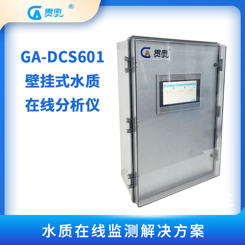 二次供水水質(zhì)檢測設備